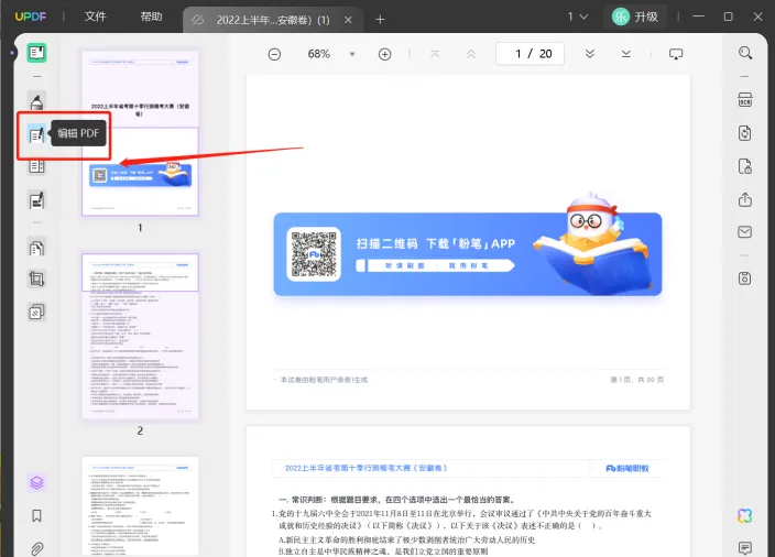 UPDF编辑PDF图片步骤2