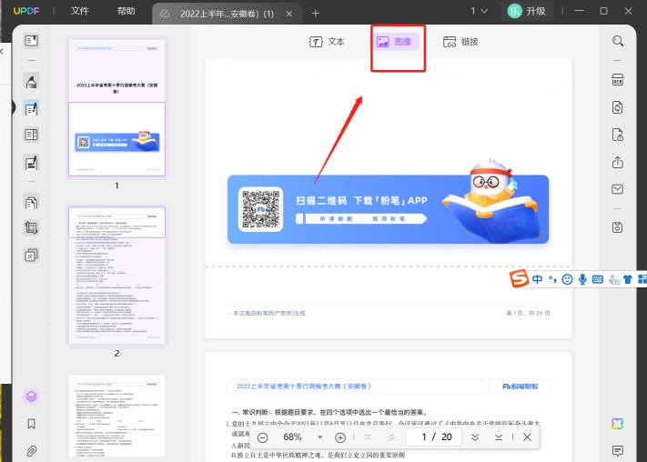 UPDF编辑PDF图片步骤3