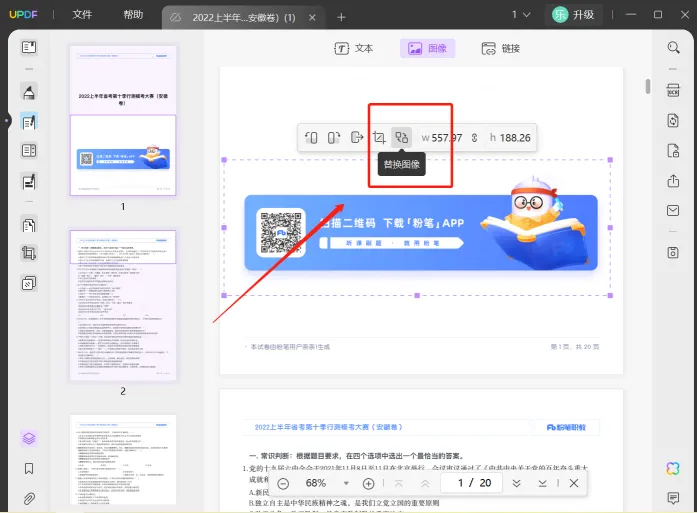 UPDF编辑PDF图片步骤4