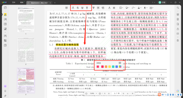 PDF文本标记注释