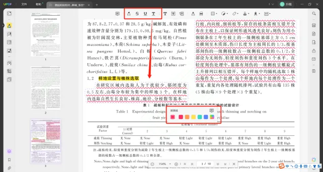 PDF文本标记注释