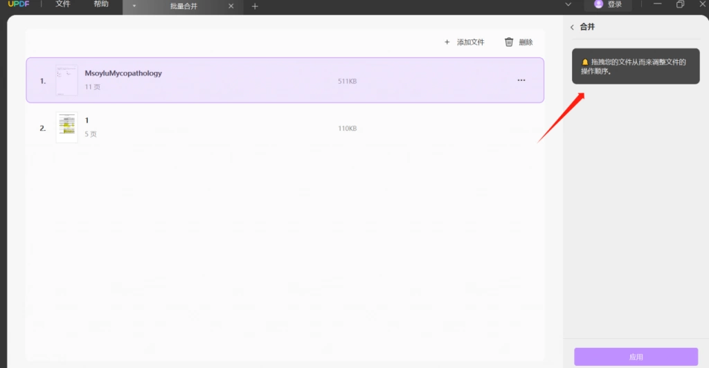 PDF合并步骤3