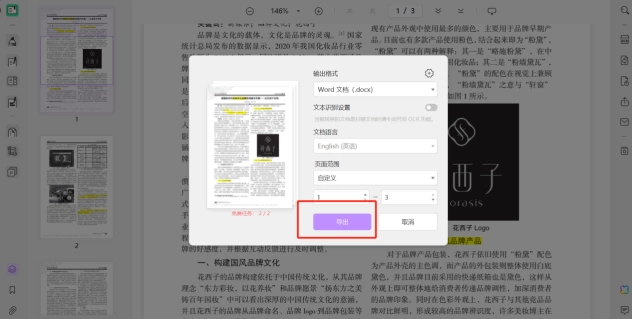 UPDF转换步骤2