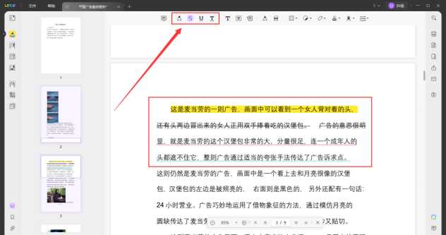 PDF高亮划线