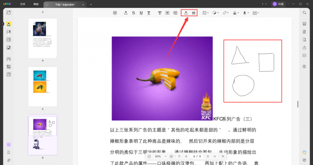 PDF手绘铅笔