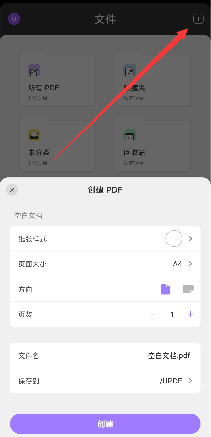 创建一个空白的PDF文档