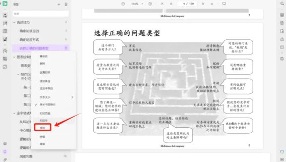电子书签