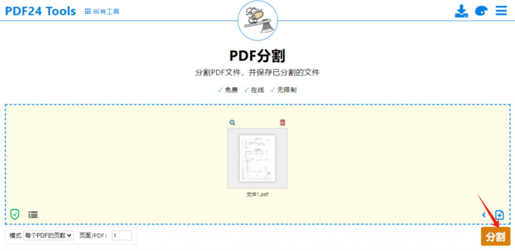 PDF 24 Tools分割PDF