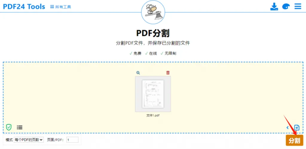 PDF 24 Tools分割PDF