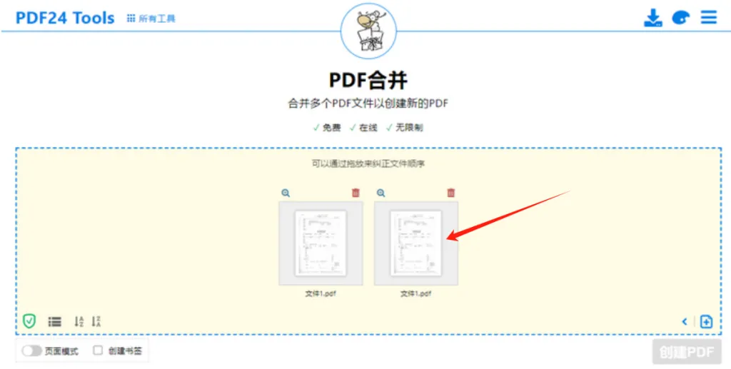 PDF 24 Tools合并PDF