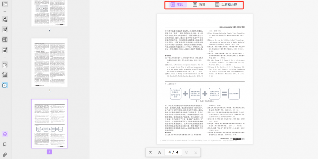 UPDF页面管理