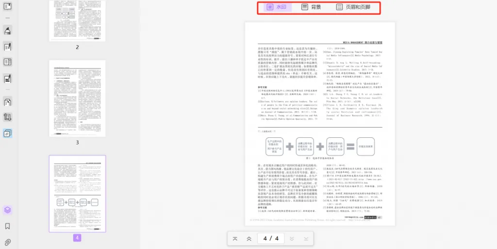 UPDF页面管理