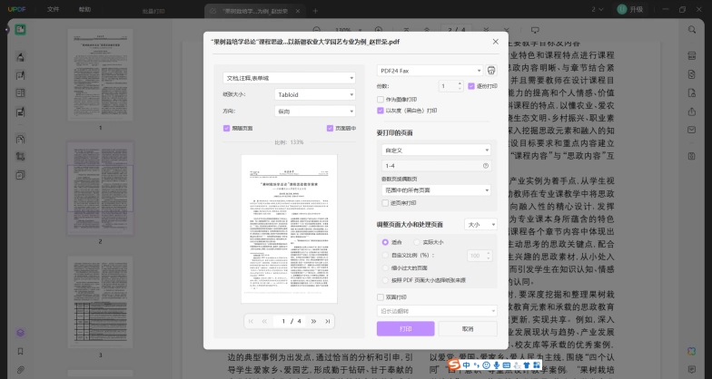 PDF文档打印