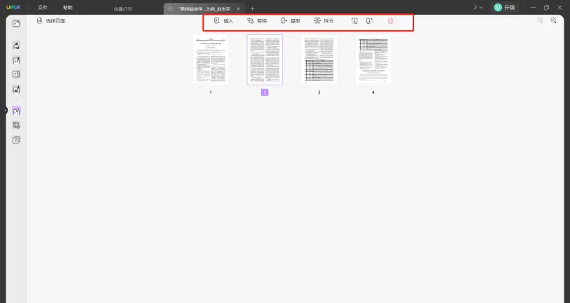 PDF页面设置
