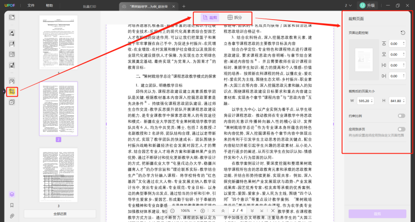 PDF页面裁剪
