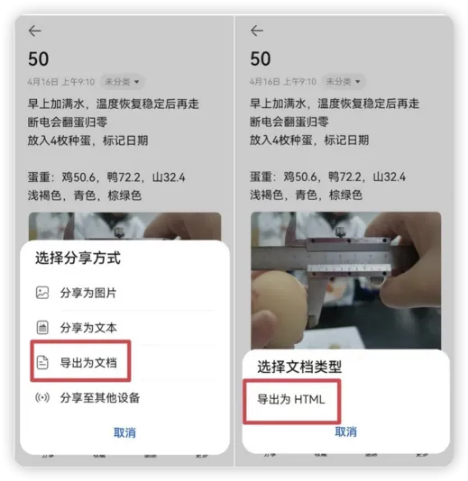 手机备忘录