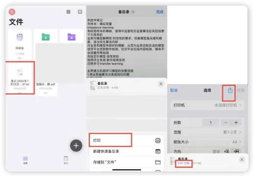 备忘录转PDF步骤
