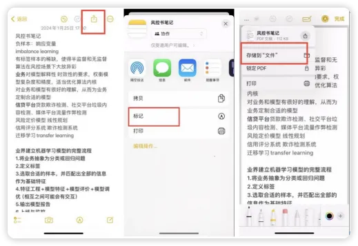 苹果手机备忘录转PDF