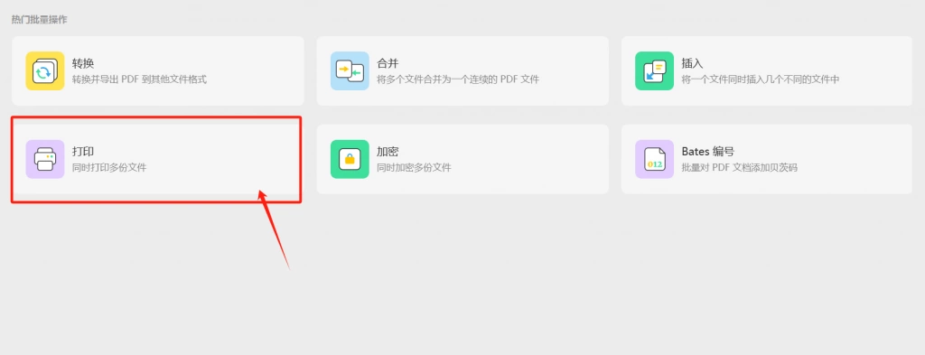 PDF打印