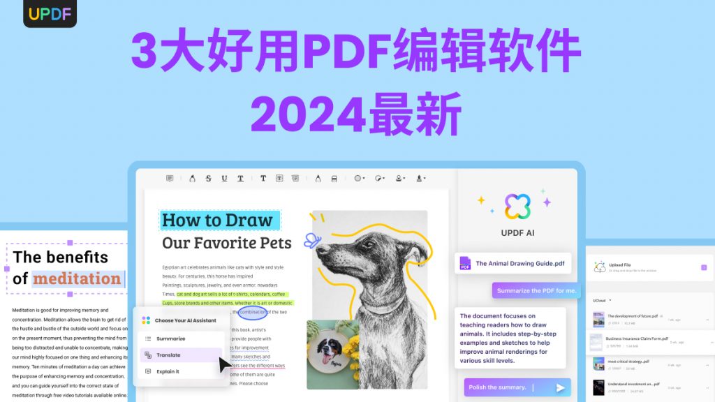 三大PDF免费编辑软件！个个都是神器