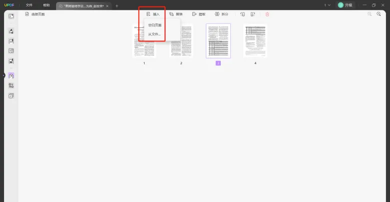 PDF页面管理