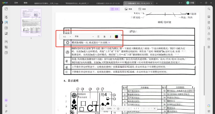 OCR识别后编辑PDF文档