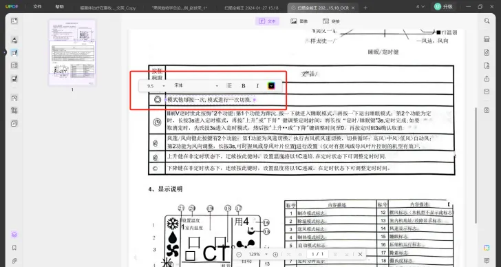 OCR识别后编辑PDF文档