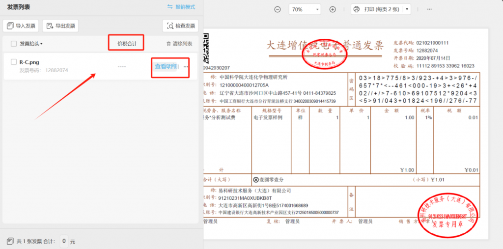 双面打印PDF操作步骤三