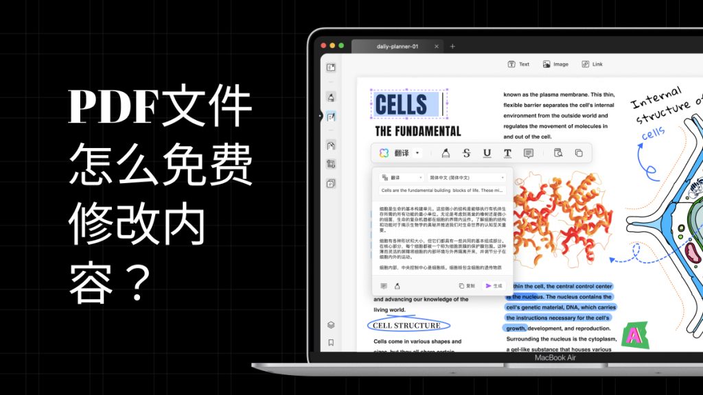 PDF文件怎么免费修改内容？4种编辑PDF的方法