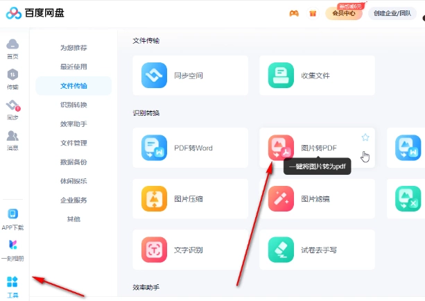 百度网盘