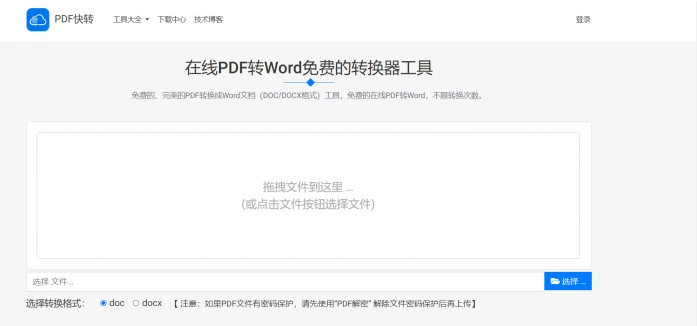 PDF快转