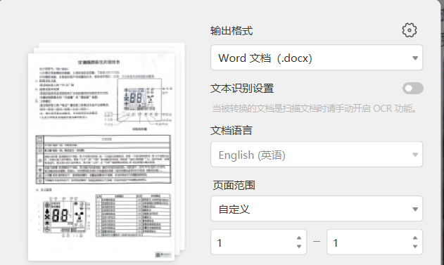 选择文档的语言和页面范围