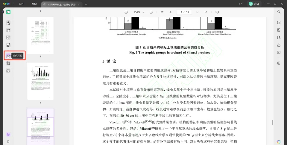 PDF页面提取步骤二