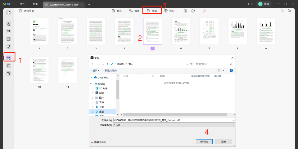 PDF页面提取步骤三