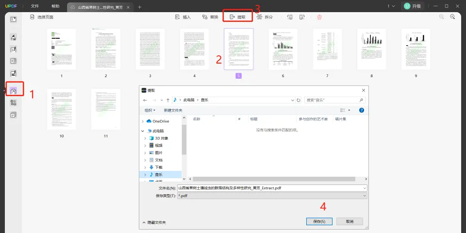 PDF页面提取步骤三