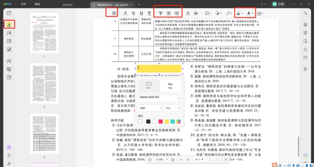 PDF里添加文字的步骤四