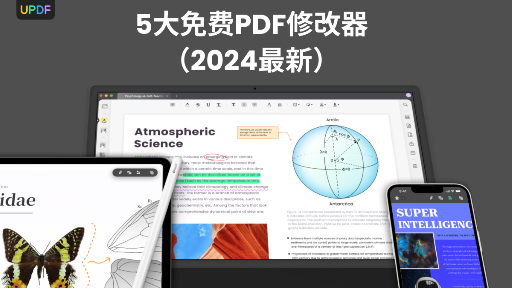 2024最新5大免费PDF修改器！第2款绝了！