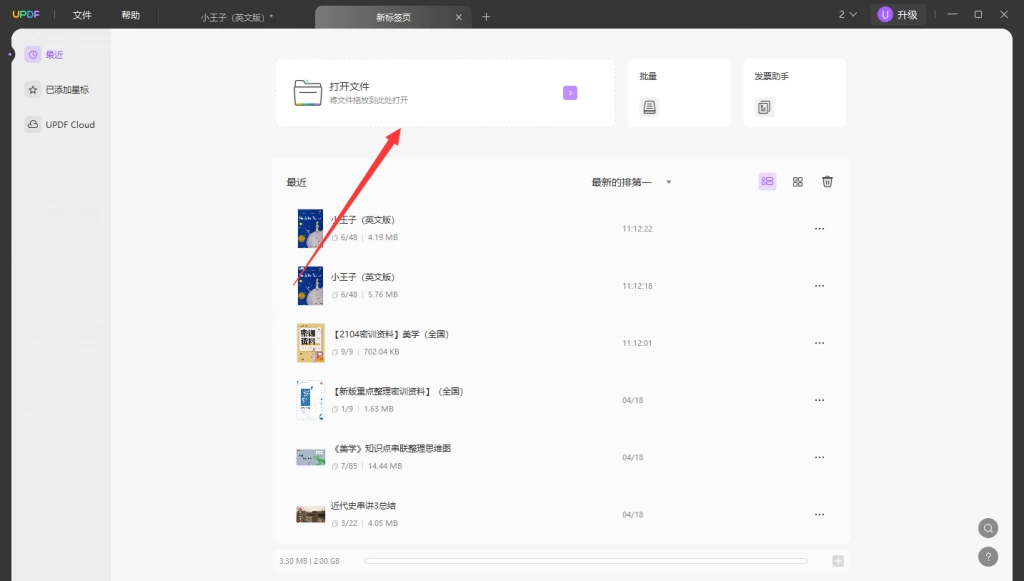 UPDF给PDF加页码步骤一