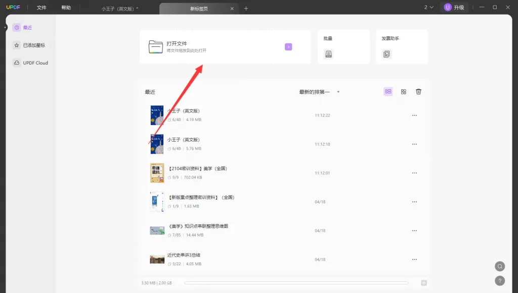 UPDF给PDF加页码步骤一