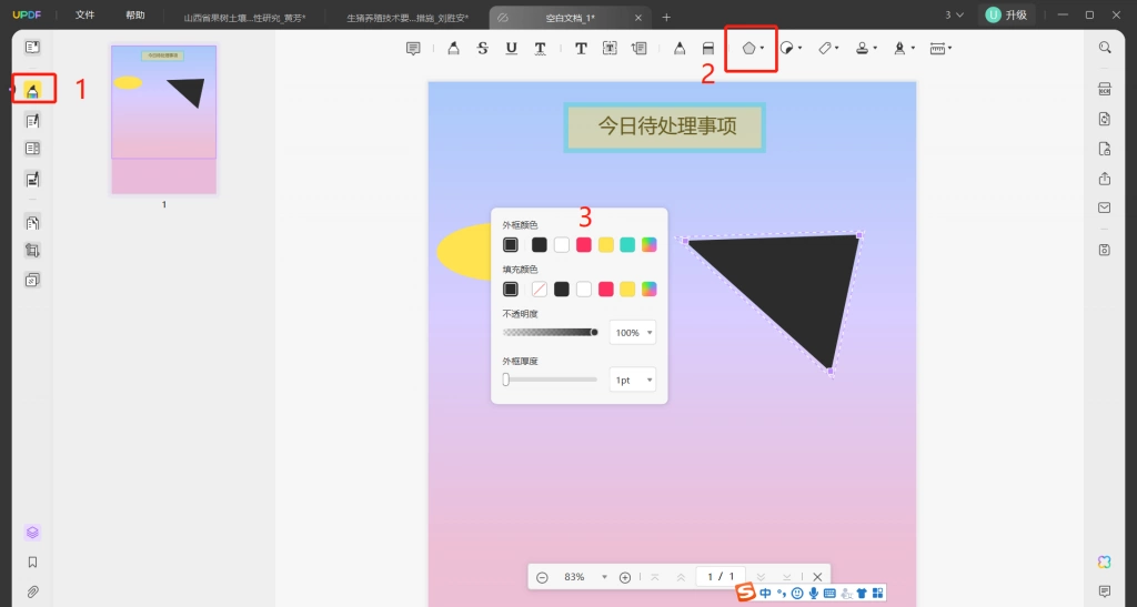 使用PDF编辑软件步骤二