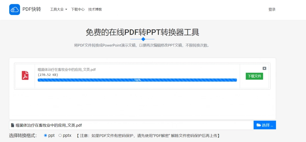 转换为PowerPoint编辑PDF形状