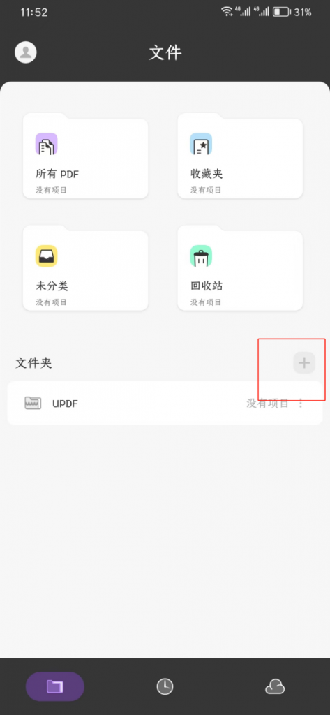 手机APP搜索PDF文件步骤一