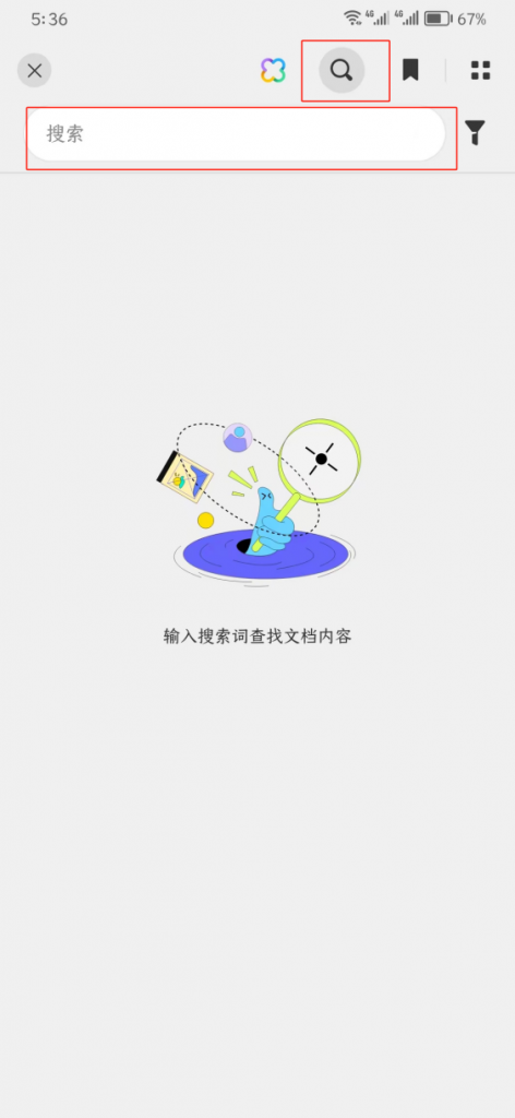 手机APP搜索PDF文件步骤三