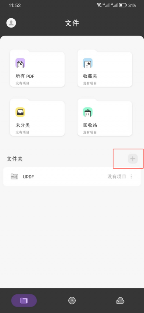 Android版UPDF编辑PDF文档图片步骤一