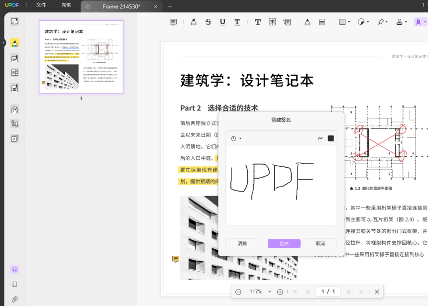 使用鼠标创建签名