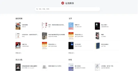 无名图书