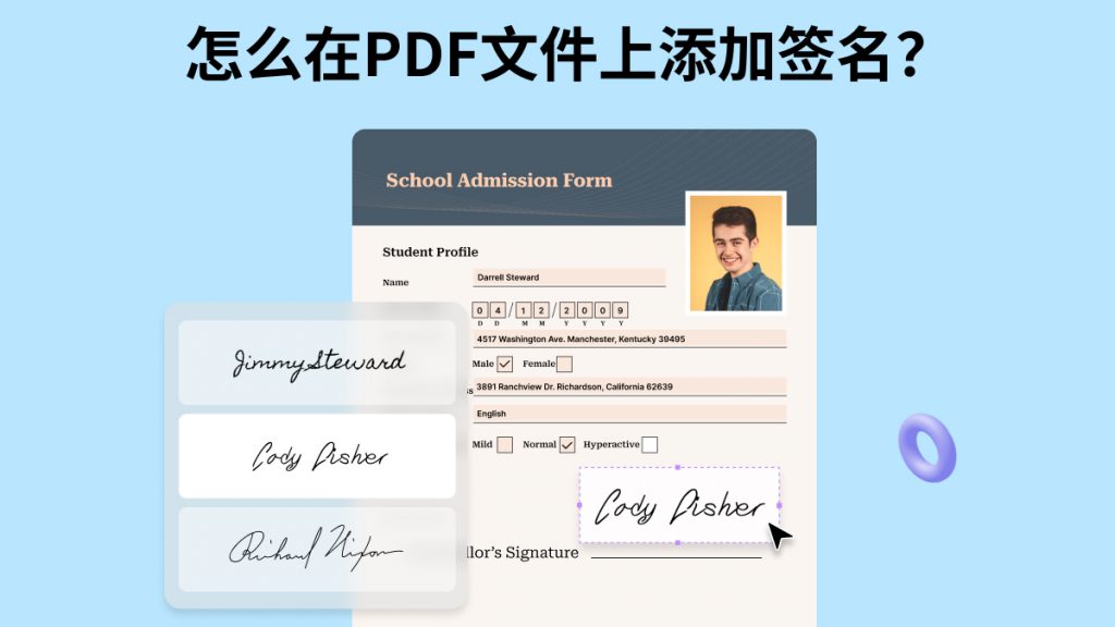 怎么在PDF文件上添加签名？PDF签名教程分享！
