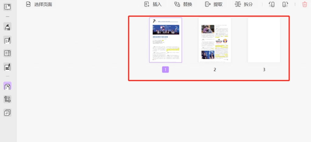 更改页面顺序