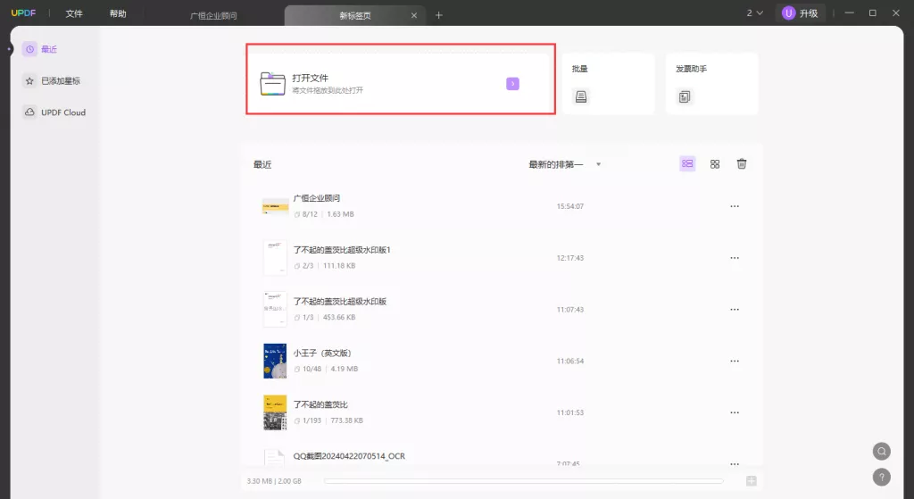 打开乱码的PDF文件