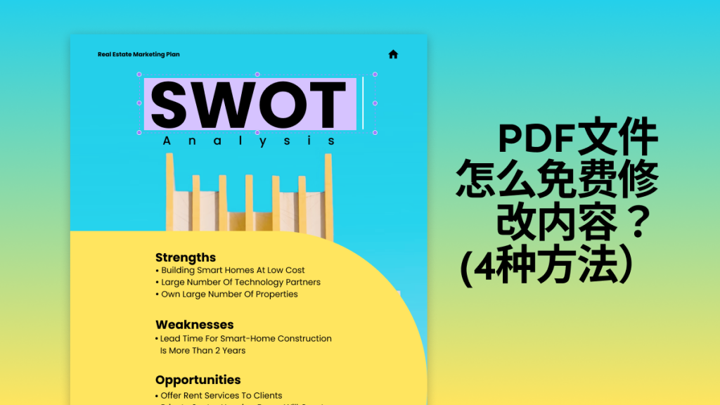 PDF文件怎么免费修改内容？4种方法直接编辑PDF
